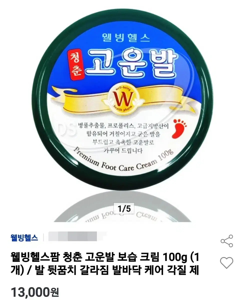 청춘 고운발 크림 1개 110g 미개봉 입니다.